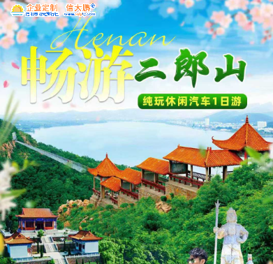 平顶山二郎山一日游