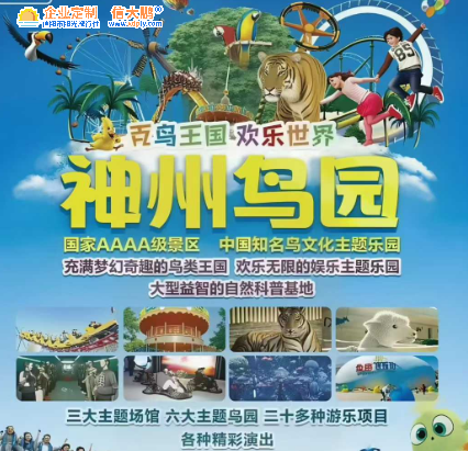 漯河神州鸟园、河上街一日游